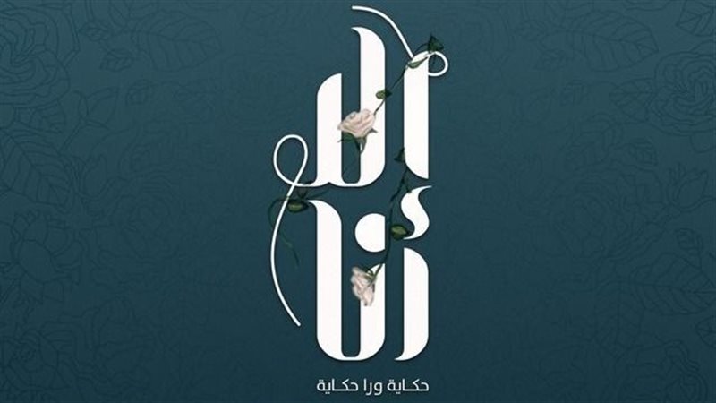 مسلسل إلا أنا 