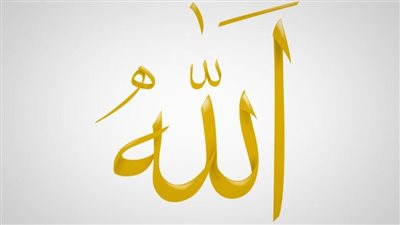 ما حكم كتابة لفظ الجلالة 