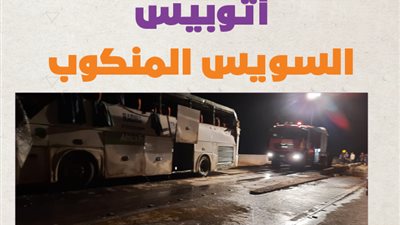  أتوبيس السويس المنكوب | إنفوجراف