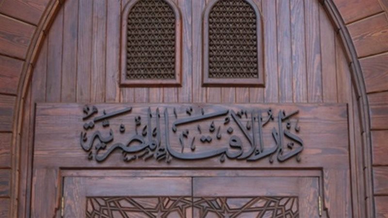 دار الإفتاء 