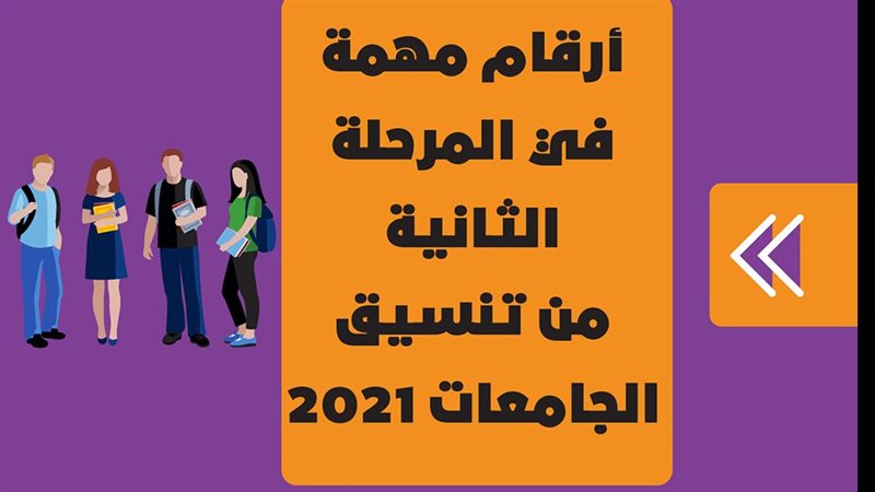 المرحلة الثانية من