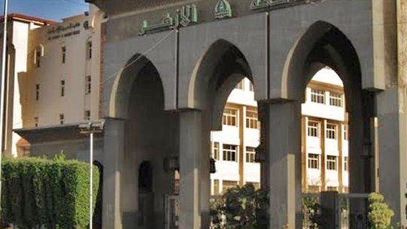 جامعة الأزهر