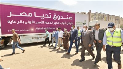  ١٥ صورة ترصد توزيع الدعم على الأسر الأولى بالرعاية بالدقهلية 