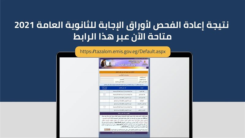 نتيجة تظلمات الثانوية