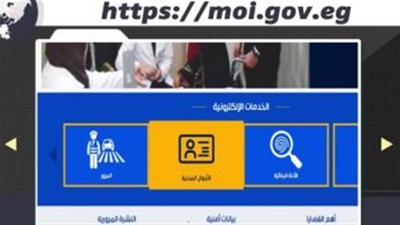 موقع وزارة الداخلية