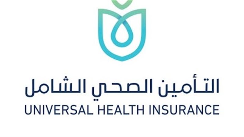 التأمين الصحى الشامل