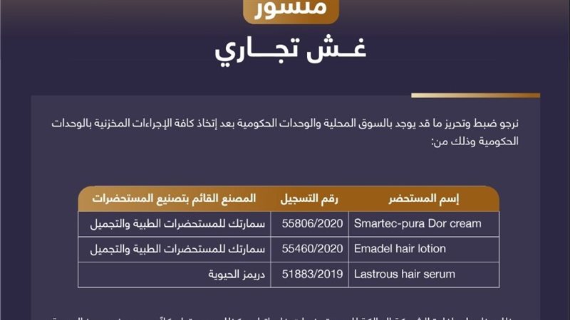 غش تجاري 