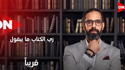 أحمد سلامة يقدم 