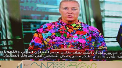 مفوضة الاتحاد الأوروبي: متفائلون بما سيتوصل إليه منتدى مصر للتعاون الدولي لدعم الجهود التنموية