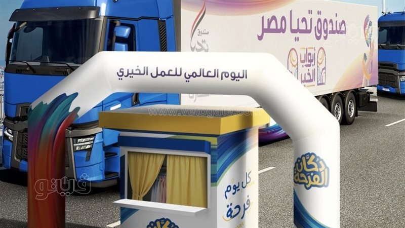 قافلة أبواب الخير