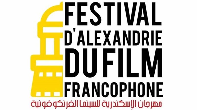 مهرجان الاسكندرية