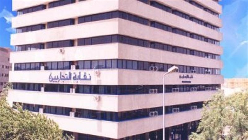 نقيب تجاريين القاهرة