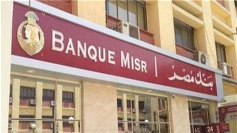 فرع بنك مصر 