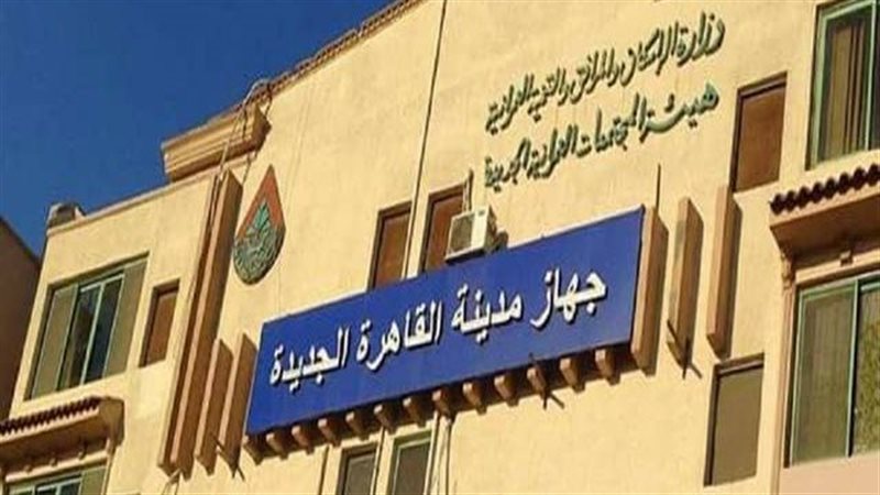 جهاز القاهرة الجديدة،فيتو