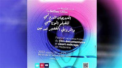 24 فيلما وثائقيا وروائيا في مهرجان 
