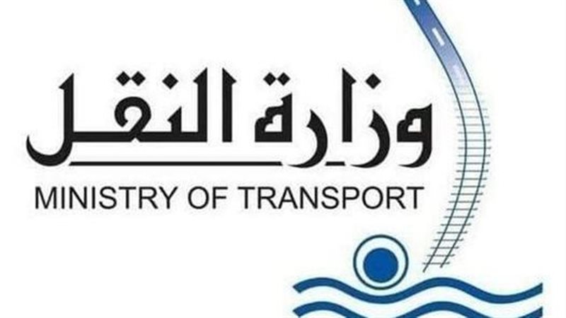 وزارة النقل