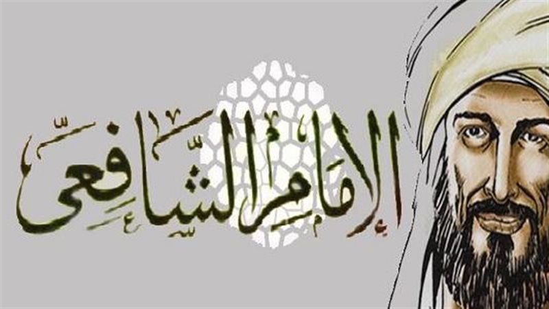 الإمام الشافعي رأس
