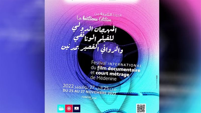 المهرجان الدولي للفيلم