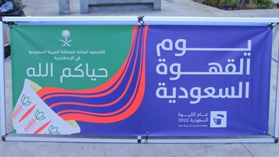 القنصلية السعودية تنظم 