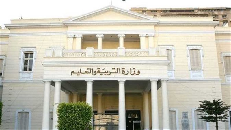  وزارة التربية والتعليم