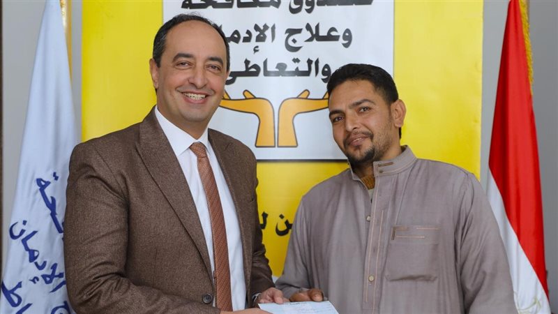 صندوق مكافحة وعلاج