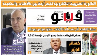 العدد (540) من «فيتو» وأبرز عناوينه: زمن‭ ‬الجحود‭.. ‬دعاوى‭ ‬قضائية‭ ‬للحجر‭ ‬على‭ ‬الآباء‭ ‬والأشقاء