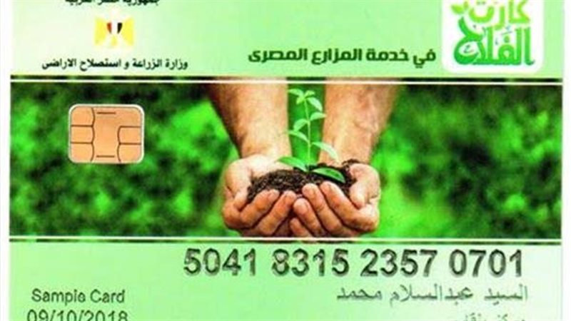بطاقة الحيازة الزراعية