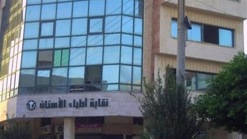 نقابة الأسنان