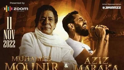 أسباب إلغاء حفل محمد منير و عزيز مرقة بالإسكندرية