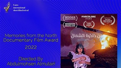 11 عملا وثائقيا تتنافس على جوائز الدورة الرابعة بمهرجان القاهرة الدولي للفيلم القصير