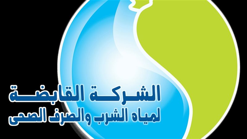شركة مياه الشرب بالجيزة؛فيتو