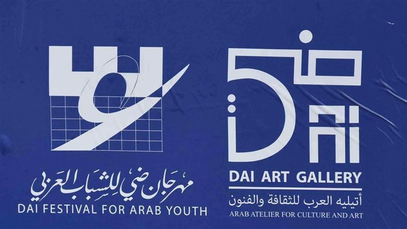 جاليري ضي