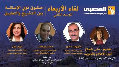 اليوم.. حقوق ذوي الإعاقة بين التشريع والتطبيق بالمصري الديمقراطي 