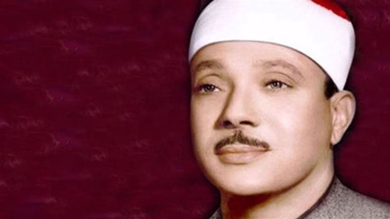 القارئ الشيخ عبد