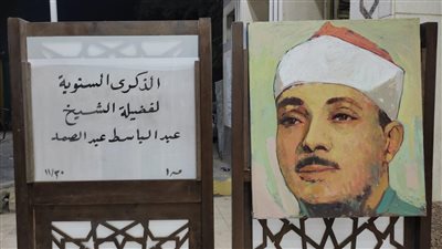 أسرة الشيخ عبد الباسط عبد الصمد تحيي ذكراه في مسجد الحامدية الشاذلية | فيديو