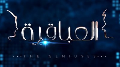 فتح باب التقديم للاشتراك في الموسم الثالث من برنامج 