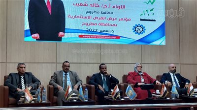 بدء مؤتمر عرض الفرص الاستثمارية بمحافظة مطروح بحضور 250 مستثمرا | صور