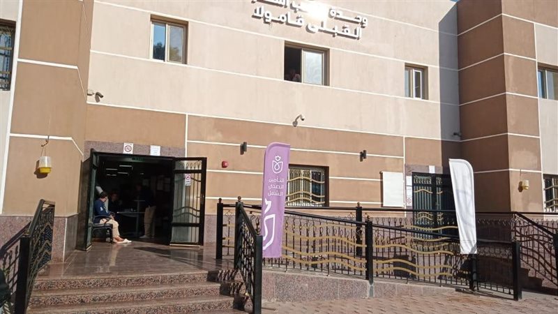 وحدة طب الأسرة 