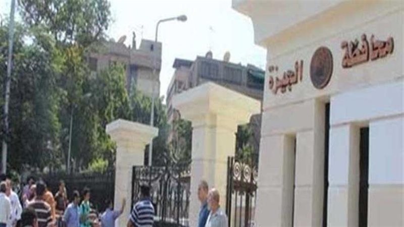 محافظة الجيزة 