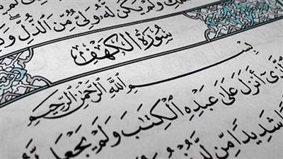 سورة الكهف، فضل المواظبة على تلاوة السورة يوم الجمعة 