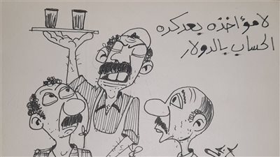 انخفاض قيمة الجنيه في كاريكاتير فيتو 
