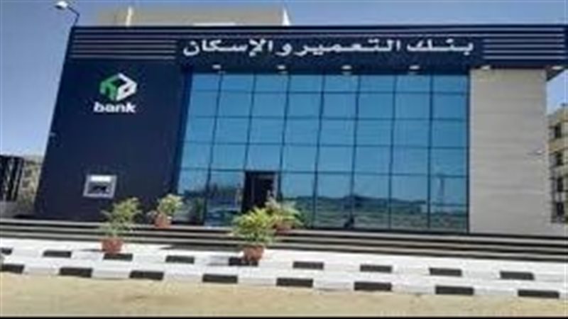 بنك التعمير والإسكان،