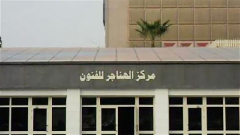 سينما الهناجر، فيتو