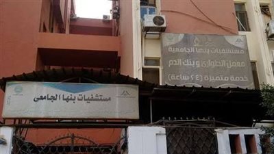 جراحة عاجلة.. بنها الجامعي تنقذ حياة شاب أصيب بجلطة مفاجئة في الشرايين