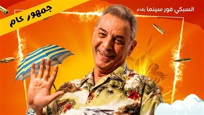 البوستر التشويقي لـفيلم 