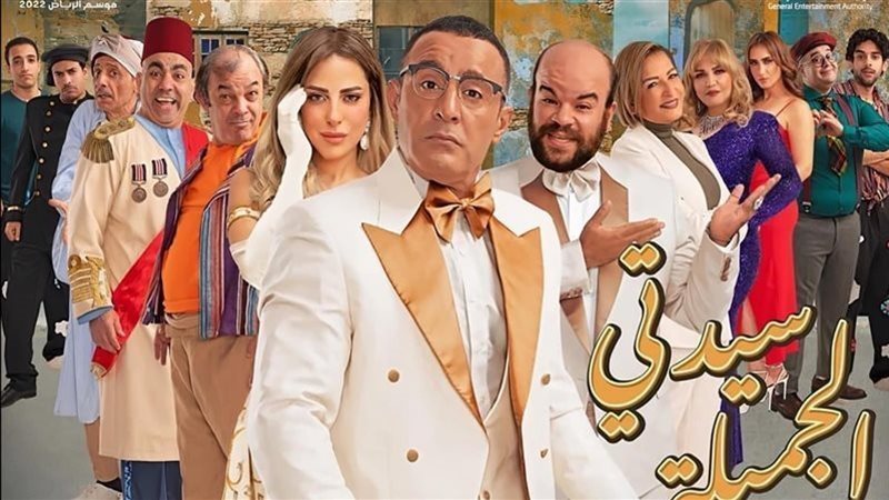 سيدتي الجميلة 