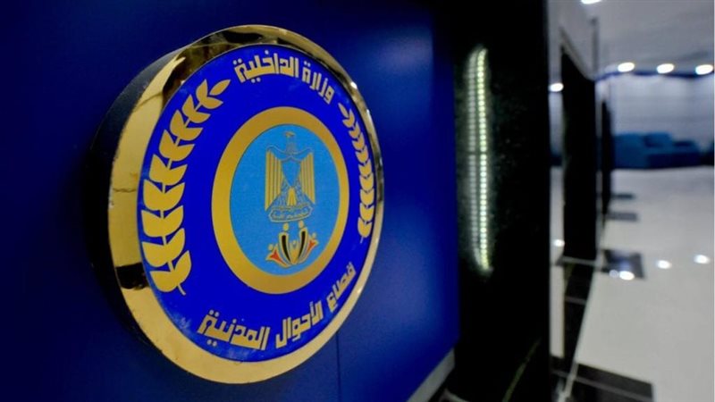 الأحوال المدنية 