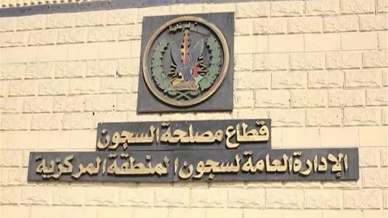 مصلحة السجون، فيتو