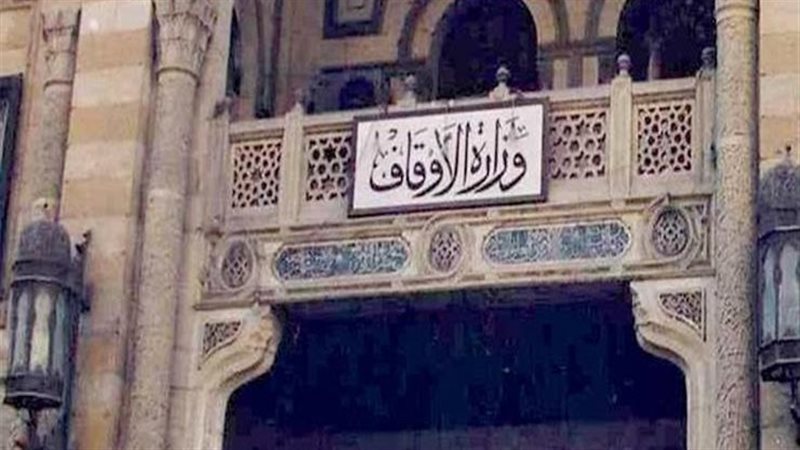 وزارة الأوقاف 