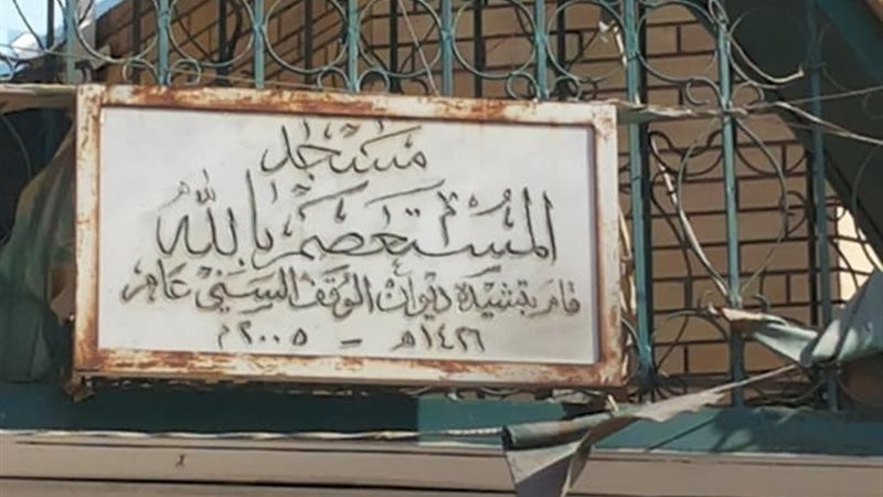مدفن الخليفة المستنصر